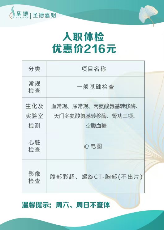 入职体检